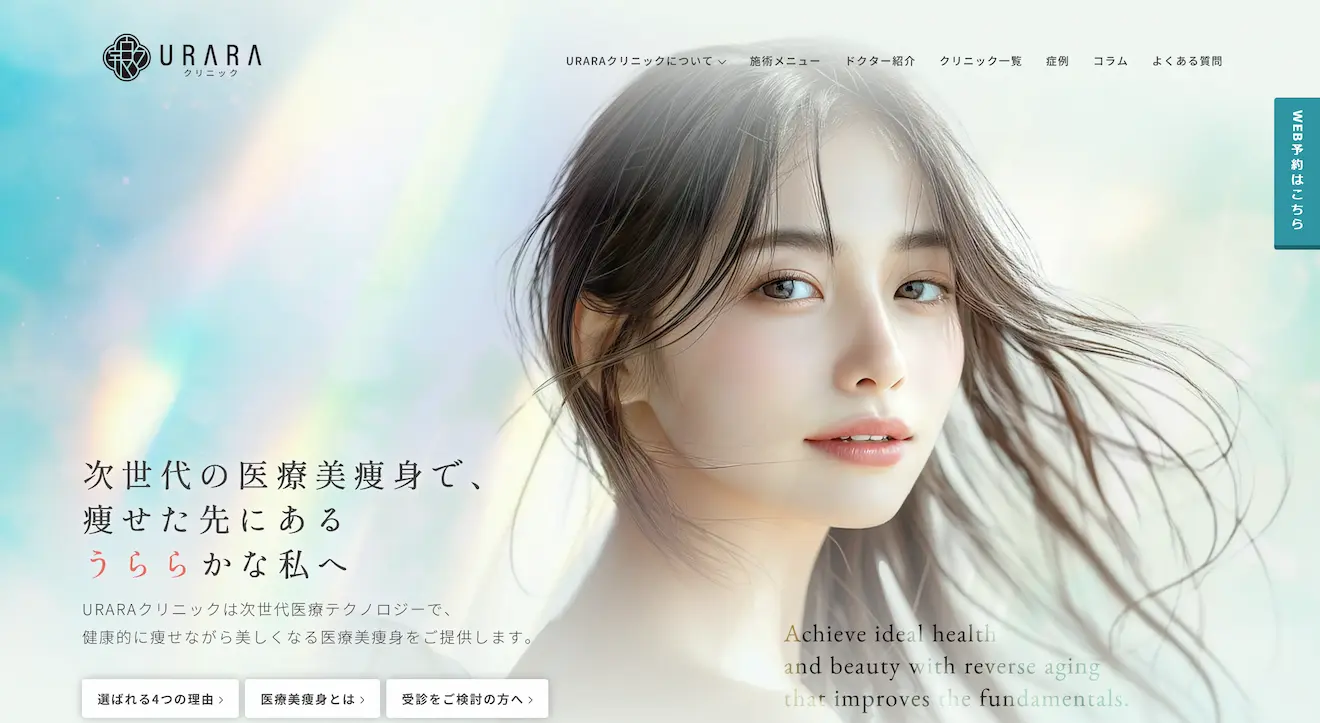 美容クリニックサイト
